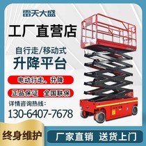 Mobile lift electric hydraulic shearing fork aerial work car fully automatic lifting platform self-walking lifters