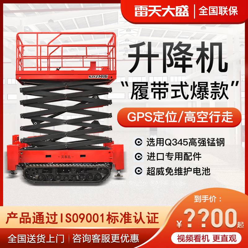 Crawler Lift Electric Hydraulic Mobile Scissor Outdoor Aerial Work Vehicle Self-propelled Lifting Platform Vehicle