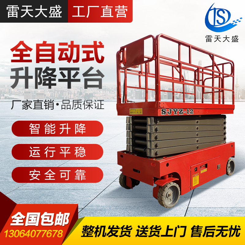 Fully self-propelled lift electric hydraulic scissors self-propelled lifting platform car mobile lift 4-12 meters