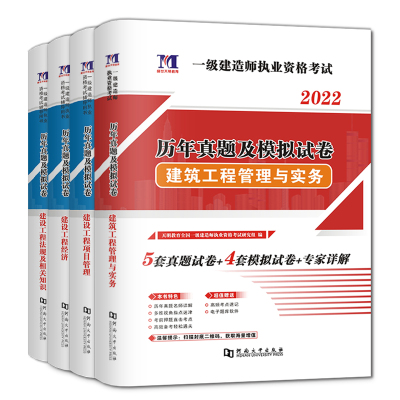 送视频课件+题库2022年一级建造师资格考试用书历年真题试卷押题解析建筑工程管理与实务一建市政机电水利水电公路建筑专业备注