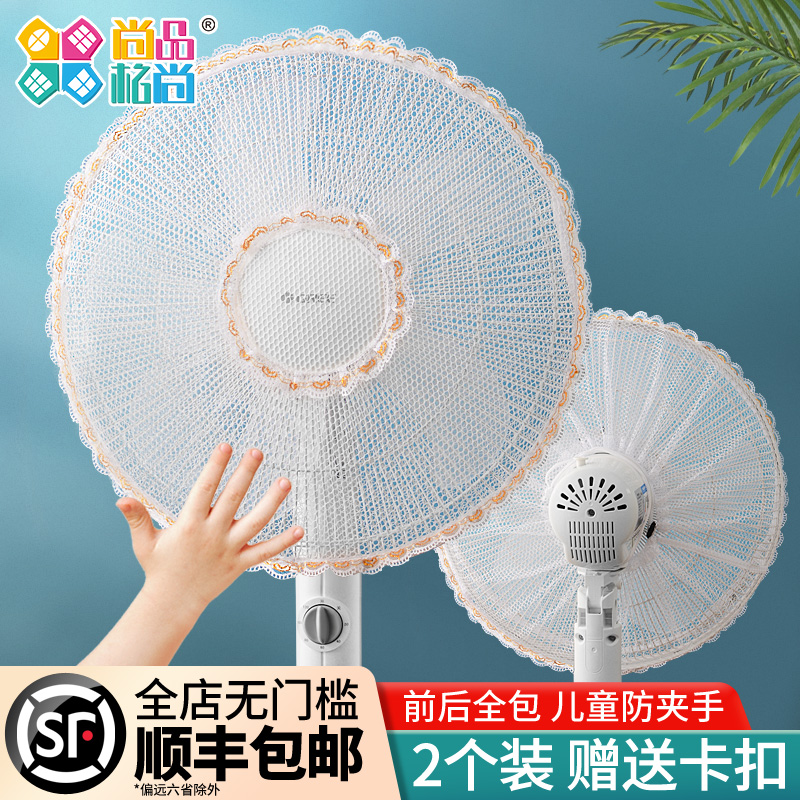 Fan cover anti-pinch hand round-shaped anti-protection net cover Children's electric fan safety protection cover Fan cover anti-child