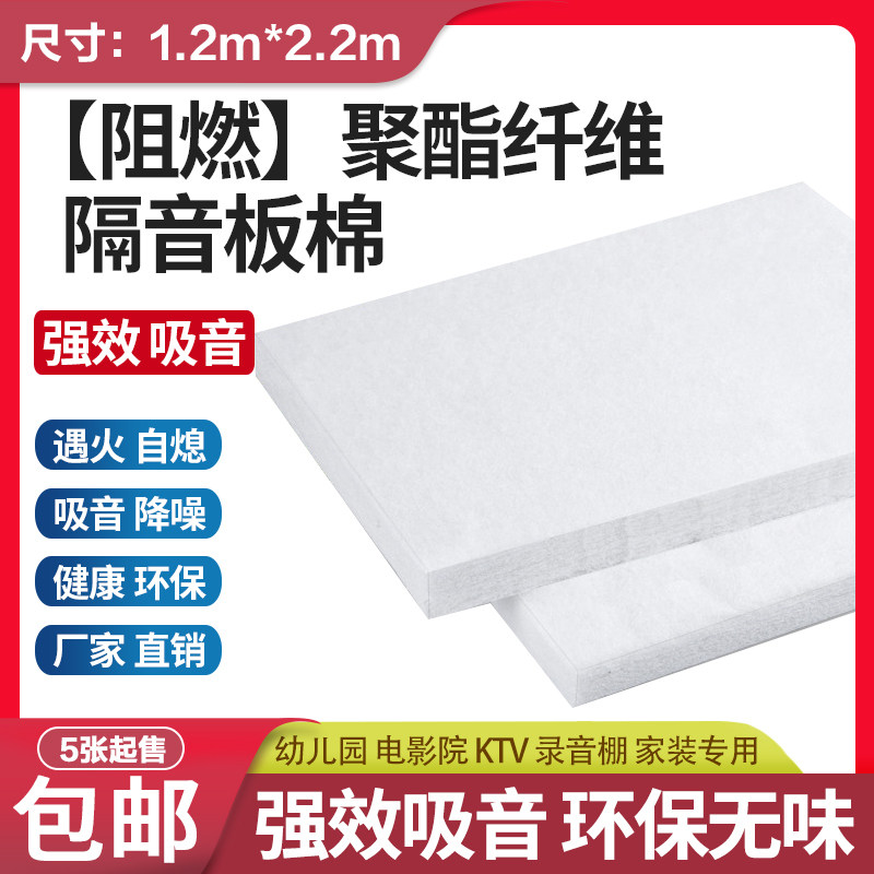 Polyester Fiber Soundproofing Cotton Sound Absorbing Cotton Wall Padded Cotton KTV Cinema Sound Absorbing Cotton Silenced Cotton Soundproofing Material