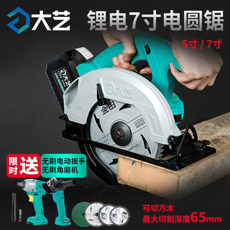 Dayi brushless rechargeable lithium battery circular saw disc saw woodworking multi-functional hand saw stone cutting machine