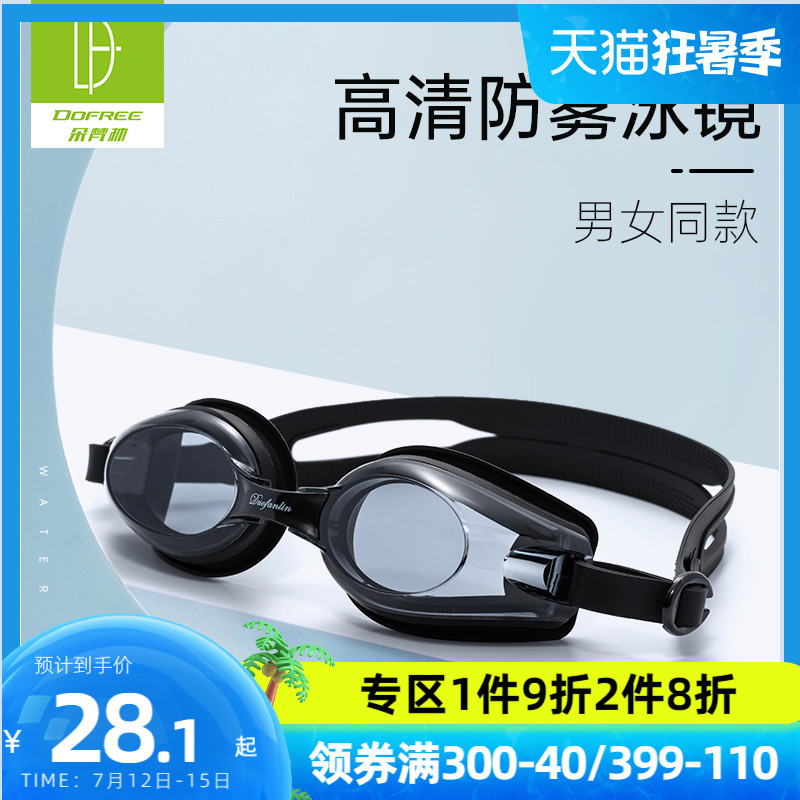 Dovan forest swimming goggles swimming cap suit high definition waterproof anti-fog swimming goggles professional men and women fashion comfortable silicone swimming cap