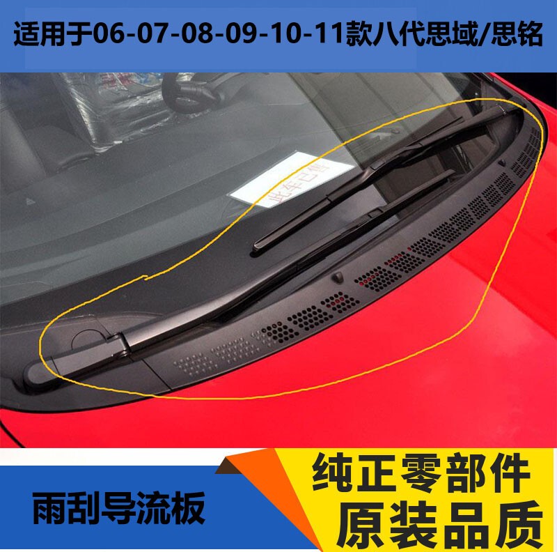06-07-08-09-10-11 Models Eighth-Generation Civic Si Ming Front Windshield Wiper Deflector Lower Cover Ventilation Panel 06-07-08-09-10-11 Models Eighth-Generation Civic Si Ming Front Windshield Wiper Deflector Lower Cover Ventilation Panel
