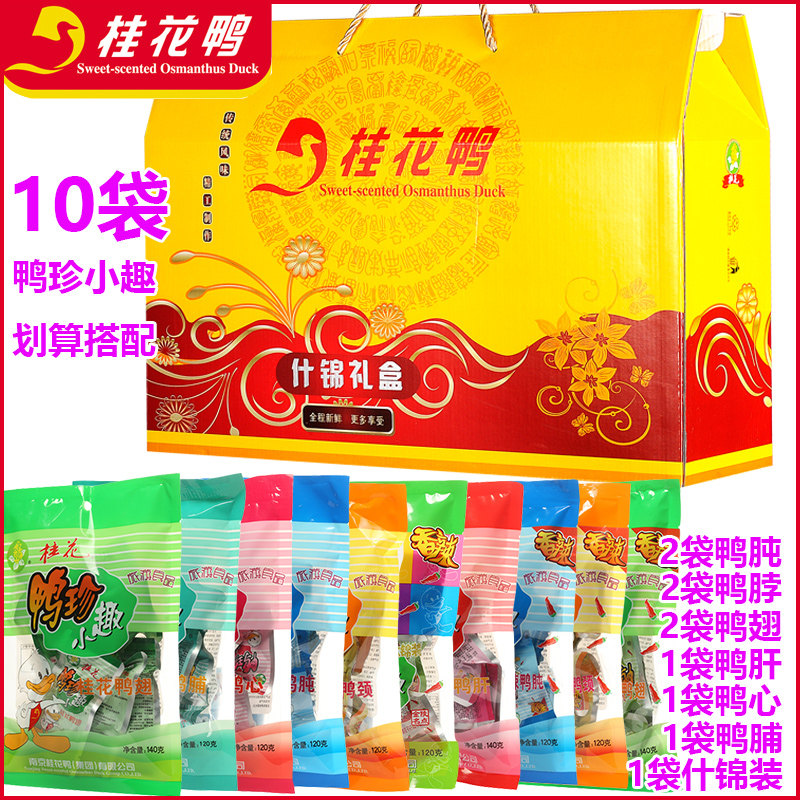 Osmanthus duck assorted gift box Nanjing specialty salted duck 1260g Duck Zhen Xiaoqiu bag combination duck gizzard duck neck wings