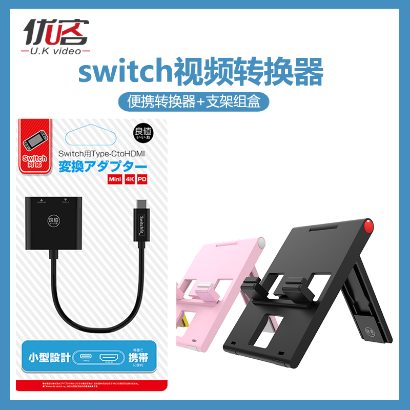 Uber Electric Play Good Value Applicable to Nintendo Switch Accessories HDMI Converter NS Portable Base