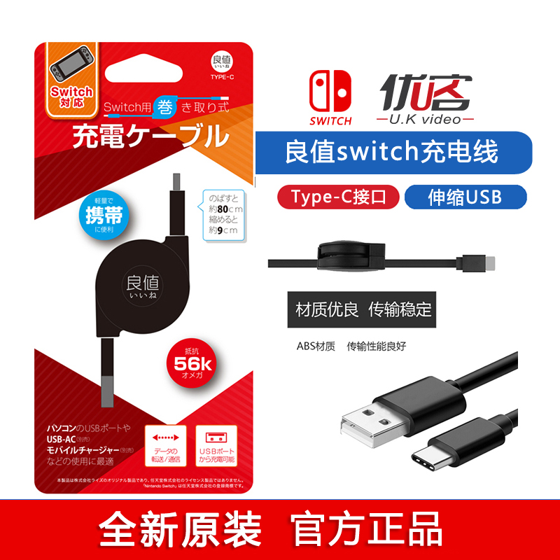 Good value original Nintendo Switch charging cable Type-C data cable NS USB telescopic cable