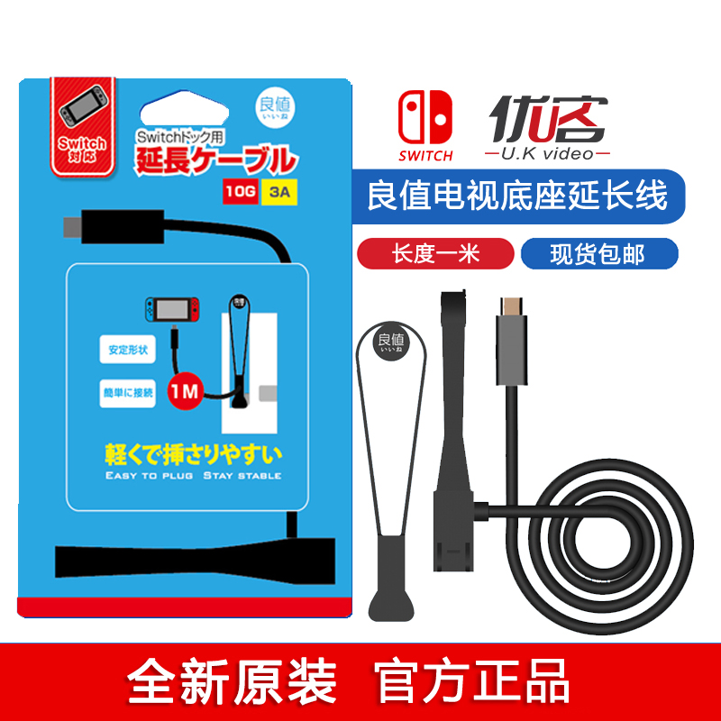 Good value Switch TV base extension line video data transmission line NS charging extension line