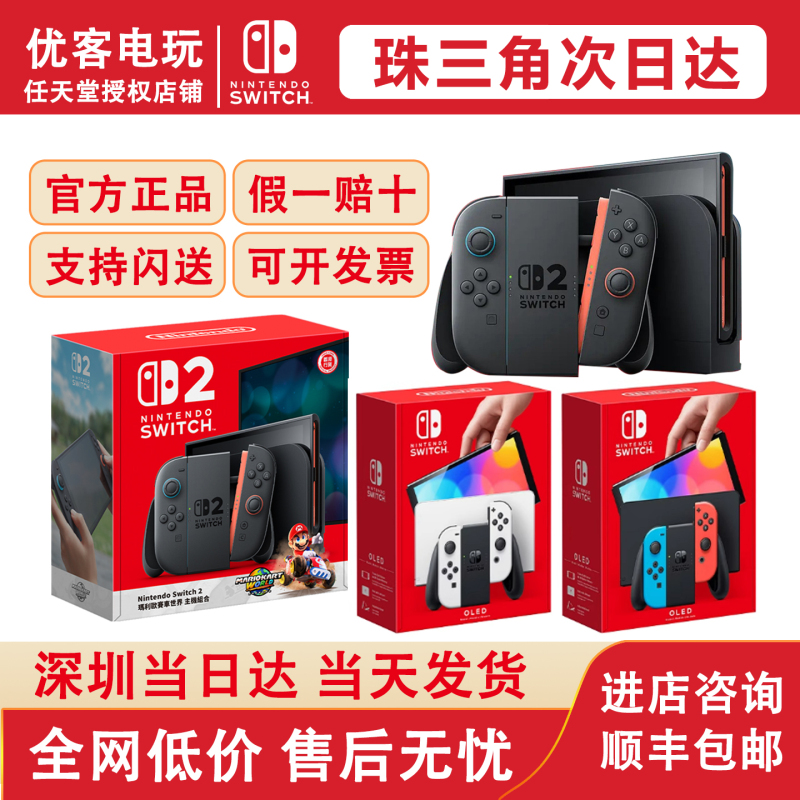 Nintendo Switch 2 Game Console, New Oled Model, Brand New, Genuine, Multi-Language, Hong Kong and Japan Version, Portable Handheld Console Nintendo Switch 2 Game Console, New Oled Model, Brand New, Genuine, Multi-Language, Hong Kong and Japan Version, Portable Handheld Console