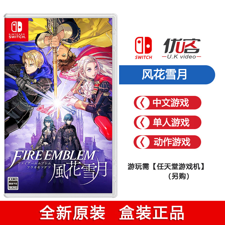 Nintendo Switch game NS Fire emblem Fire emblem Feng Hua Xue Yue Chinese version spot