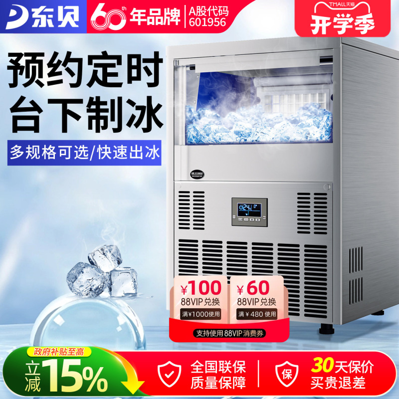 Dongbei Haole Ice Machine Commercial Use for Milk Tea Shops, Bars, Ktv, Fully Automatic Cube Ice Making Machine Xmi45 Ice Cube Machine Dongbei Haole Ice Machine Commercial Use for Milk Tea Shops, Bars, Ktv, Fully Automatic Cube Ice Making Machine Xmi45 Ice Cube Machine