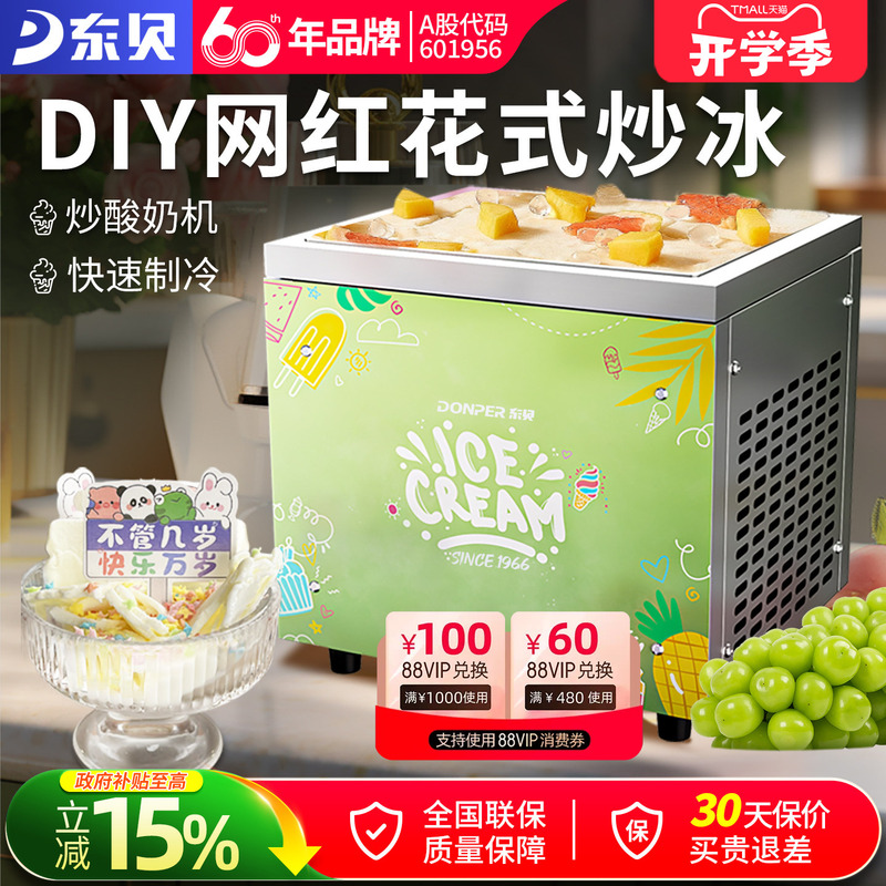 Dongbei New Model Fried Yogurt Machine, Plug-In Type, Small Electric Fried Ice Machine, Fruit Ice Cream Roll Machine, Ice Cream Machine Dongbei New Model Fried Yogurt Machine, Plug-In Type, Small Electric Fried Ice Machine, Fruit Ice Cream Roll Machine, Ice Cream Machine