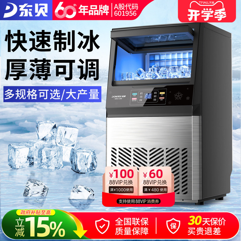 Dongbei Haole Ice Machine, Small Commercial Ice Cube Machine for Milk Tea Shops, Fully Automatic Large Bar Ice Cube Making Machine Dongbei Haole Ice Machine, Small Commercial Ice Cube Machine for Milk Tea Shops, Fully Automatic Large Bar Ice Cube Making Machine