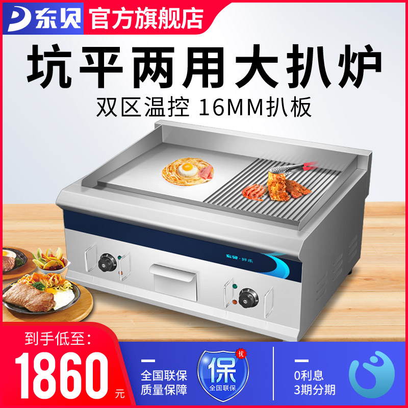 Dongbei Electric Griddle Commercial Extended Speed ​​Hot Teppanyaki Teppanyaki Grilled Cold Noodles Hand Cake Equipment EG-922