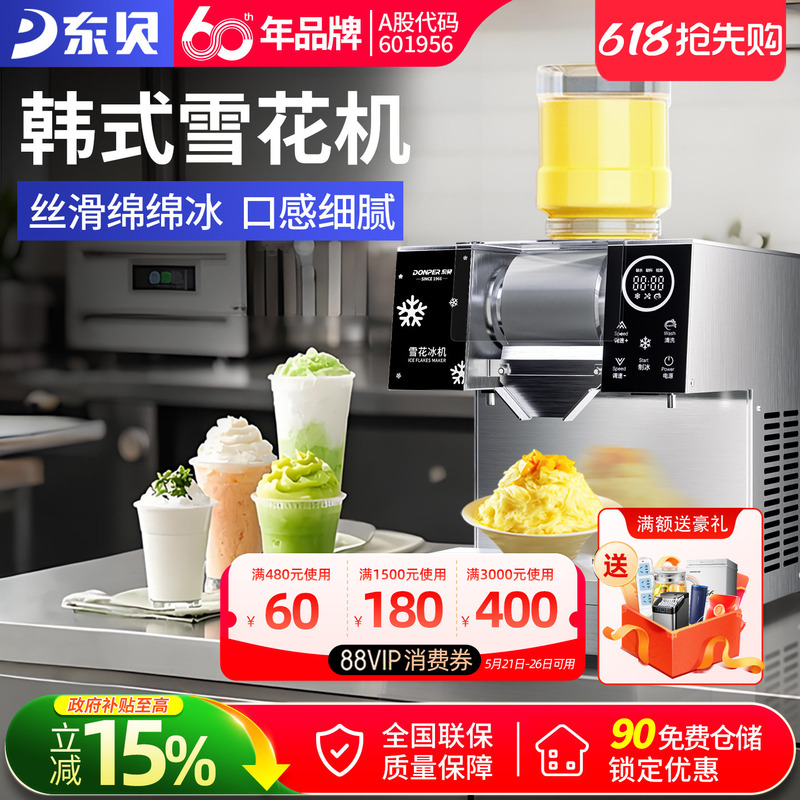 Dongbei Korean-Style Snowflake Ice Machine, Commercial Fully Automatic Milk Ice Machine, Ice Maker, Ice Crushing Machine for Stalls Dongbei Korean-Style Snowflake Ice Machine, Commercial Fully Automatic Milk Ice Machine, Ice Maker, Ice Crushing Machine for Stalls