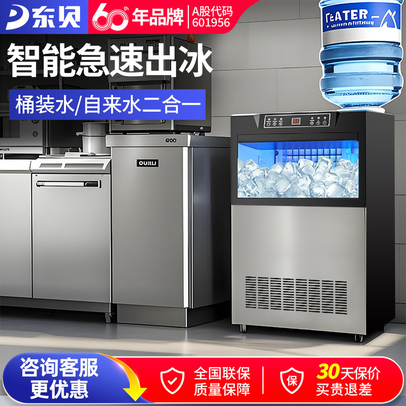 Dongbei Haole Ice Machine Commercial Small-Scale Milk Tea Shop Bar Fully Automatic Large-Capacity Ice Cube Machine All-In-One Square Ice Maker Dongbei Haole Ice Machine Commercial Small-Scale Milk Tea Shop Bar Fully Automatic Large-Capacity Ice Cube Machine All-In-One Square Ice Maker