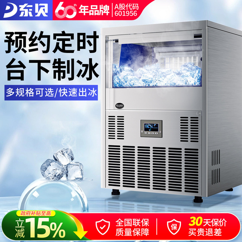 Dongbei Haole Ice Machine Commercial Milk Tea Shop Bar Ktv Fully Automatic Ice Cube Making Machine Xmi45 Ice Cube Machine