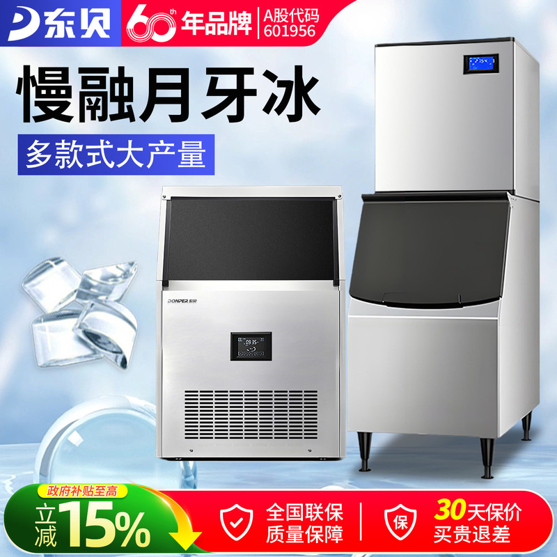 Dongbei Crescent Ice Machine for Commercial Use, Fully Automatic, Suitable for Milk Tea Shops, Bars, Medium to Large-Sized Crescent Ice, Hotel Ice Cube Machine