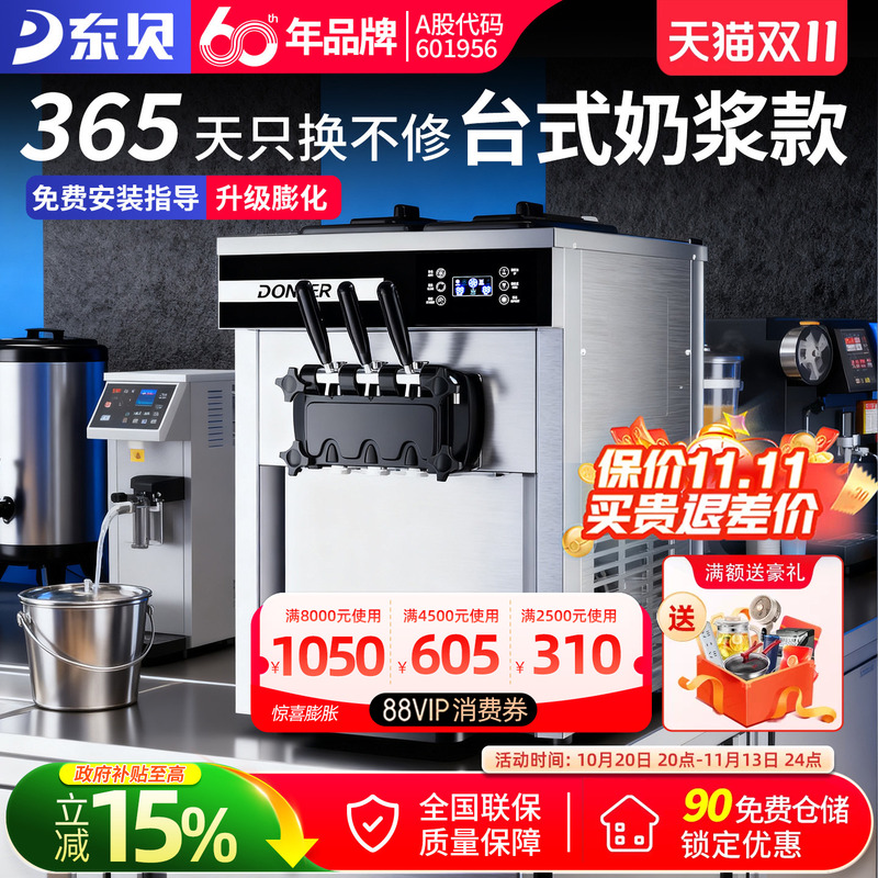 Dongbei Desktop Soft Ice Cream Machine Fully Automatic Commercial Ice Cream Machine for Milk Tea Shop No Cleaning Required Xmc720T