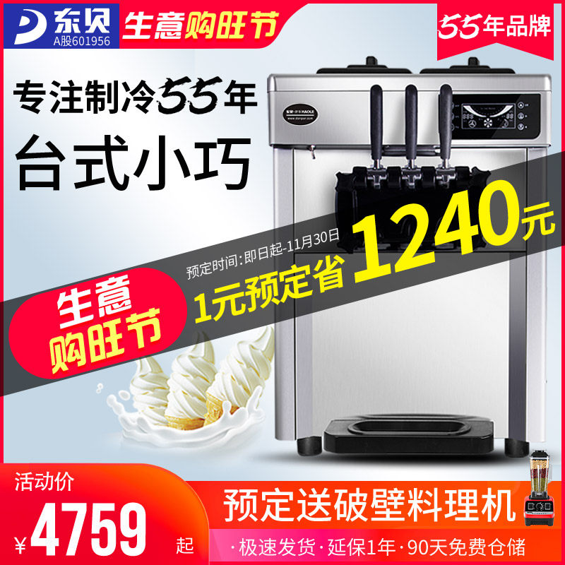 Dongbei ice cream machine commercial small desktop automatic soft ice cream machine CKX100 street stalls equipment