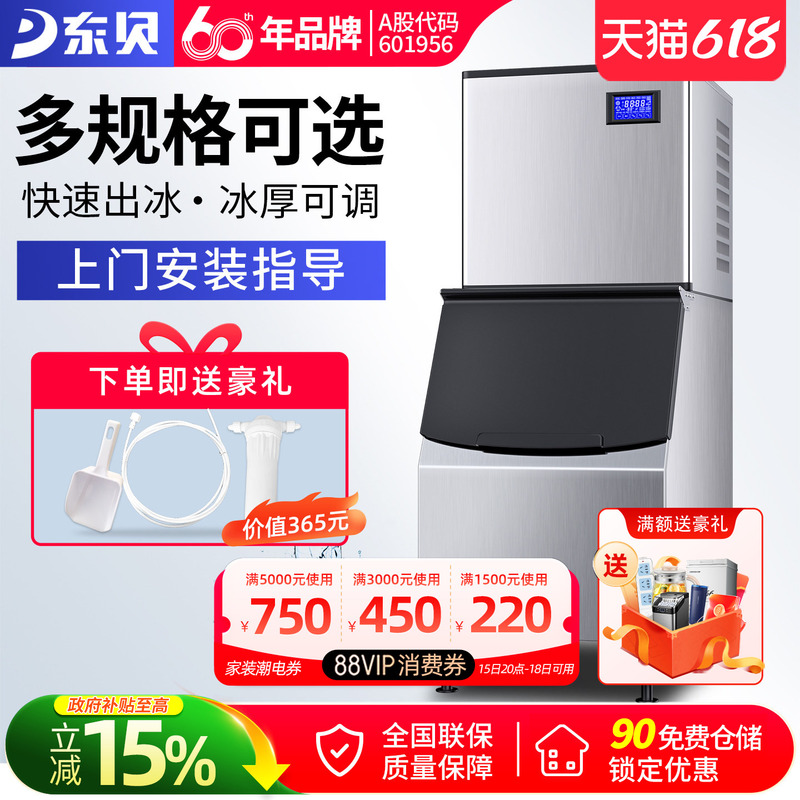 Dongbei Haole Commercial Ice Machine, Fully Automatic Large Ice Cube Maker for Milk Tea Shops, Split-Type Bar Ice Maker