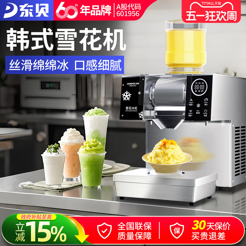 Dongbei Korean-Style Snowflake Ice Machine, Commercial Fully Automatic Milk Ice Machine, Ice Maker, Ice Crushing Machine for Stalls