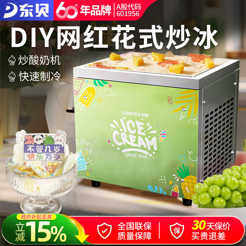Dongbei New Model Fried Yogurt Machine, Plug-In Type, Small Electric Fried Ice Machine, Fruit Ice Cream Roll Machine, Ice Cream Machine
