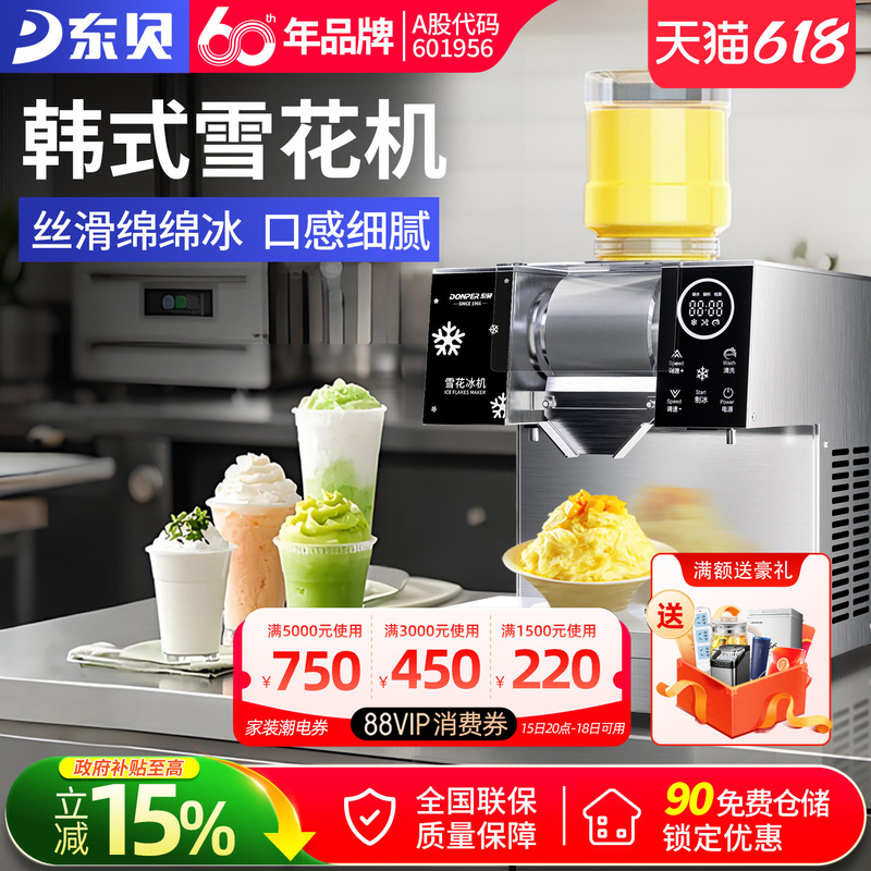 Dongbei Korean-Style Snowflake Ice Machine, Commercial Fully Automatic Milk Ice Machine, Ice Maker, Ice Crushing Machine for Stalls