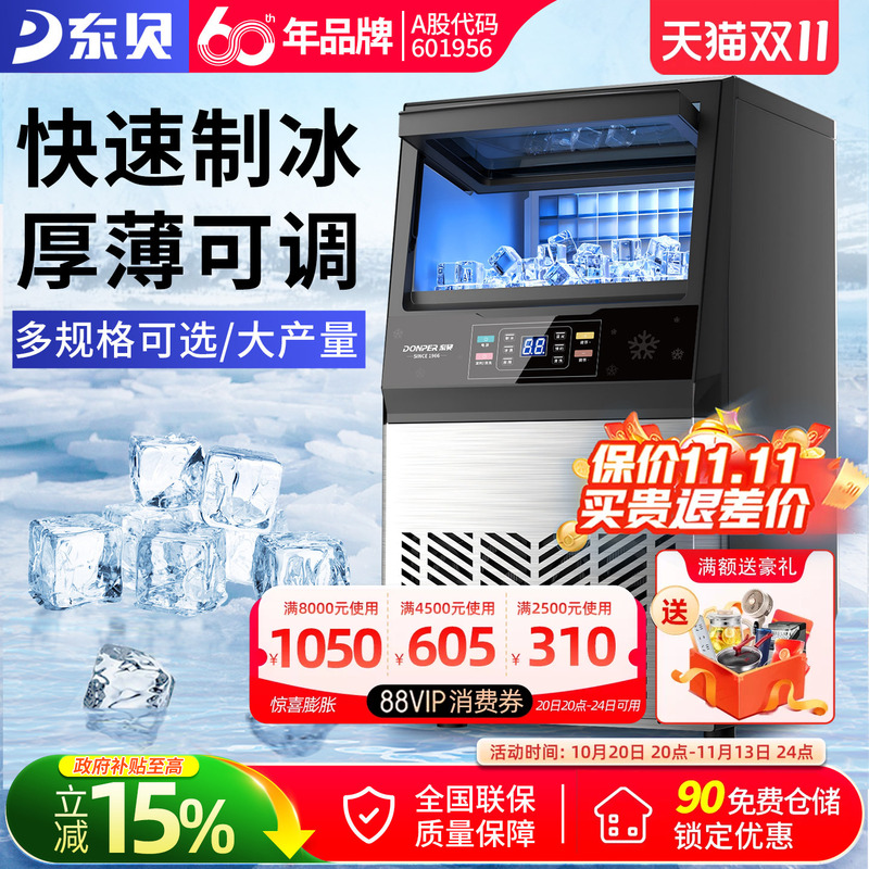 Dongbei Haole Ice Machine, Small Commercial Ice Cube Machine for Milk Tea Shops, Fully Automatic Large Bar Ice Cube Making Machine