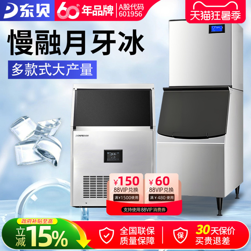 Dongbei Crescent Ice Machine for Commercial Use, Fully Automatic, Suitable for Milk Tea Shops, Bars, Medium to Large-Sized Crescent Ice, Hotel Ice Cube Machine