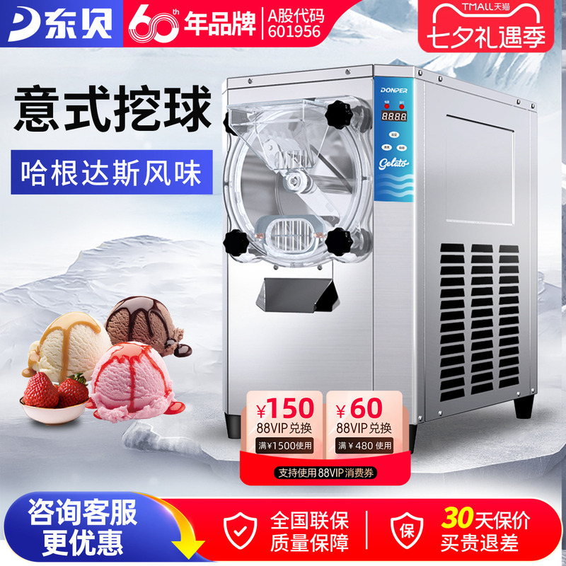 Dongbei Hard Ice Cream Machine Commercial Gelato Italian-Style Stall Ice Cream Machine Fully Automatic Scoop Ice Cream Machine