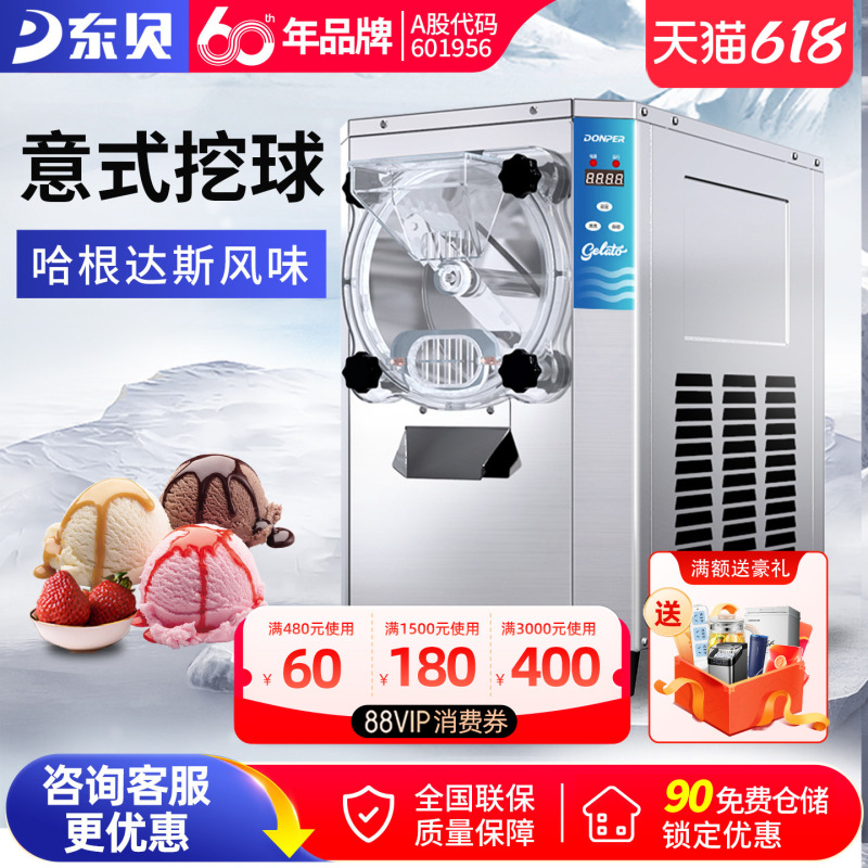 Dongbei Hard Ice Cream Machine Commercial Gelato Italian-Style Stall Ice Cream Machine Fully Automatic Scoop Ice Cream Machine Dongbei Hard Ice Cream Machine Commercial Gelato Italian-Style Stall Ice Cream Machine Fully Automatic Scoop Ice Cream Machine