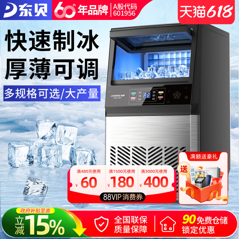 Dongbei Haole Ice Machine, Small Commercial Ice Cube Machine for Milk Tea Shops, Fully Automatic Large Bar Ice Cube Making Machine