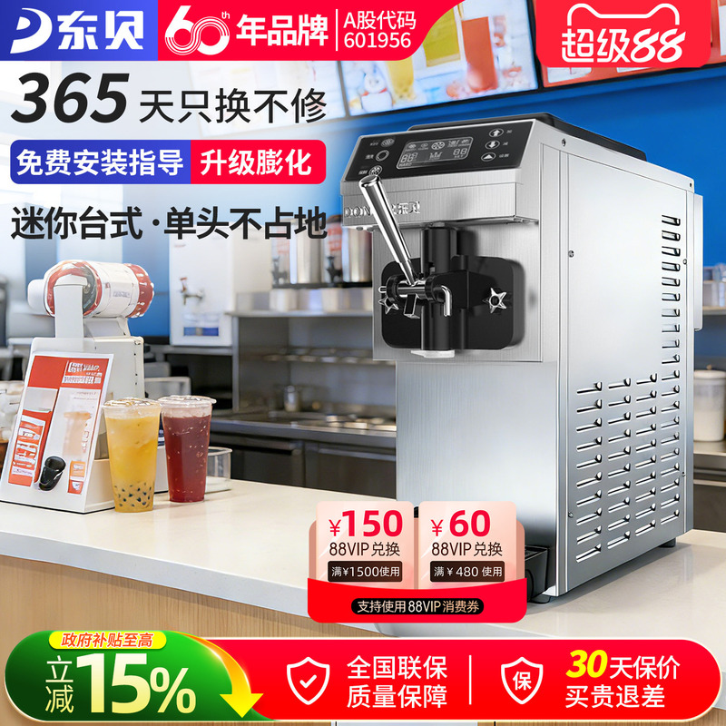 Dongbei Ice Cream Machine Ckx60-Max Commercial Fully Automatic Soft Ice Cream Machine Desktop Cone Ice Cream Machine