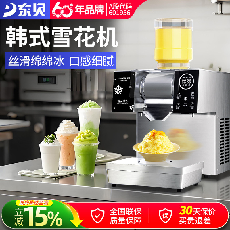 Dongbei Korean-Style Snowflake Ice Machine, Commercial Fully Automatic Milk Ice Machine, Ice Maker, Ice Crushing Machine for Stalls Dongbei Korean-Style Snowflake Ice Machine, Commercial Fully Automatic Milk Ice Machine, Ice Maker, Ice Crushing Machine for Stalls