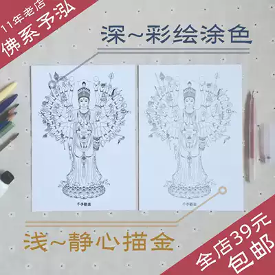 Thousand-handed Guanyin sent son Guanyin Bodhisattva sitting statue white sketch line draft drawing gold coloring painting coloring adding color Hand-painted copy