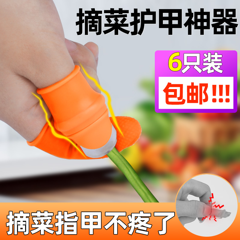 Thumb knife selection artifact picking pepper finger sleeve kitchen peeling vegetable pinch bean bean nail bean carob finger set picking vegetables