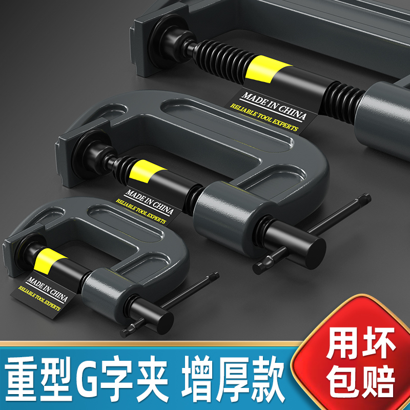 Heavy-Duty G-Clamp, C-Type Strong Woodworking Clamp, Fixing Clamp, Powerful Clamping Fixture, I-Shaped Clamp, F-Shaped Clamp, G-Shaped Clamp