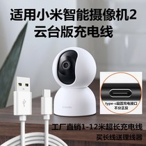 Applicable xiaomi Xiaomi Intelligent Camera 2 tripod head version typec charging power cord phone data line lengthened