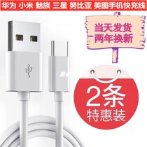 Type-C charging data line applies the red rice K20 k20 pro Xiaomi 6x 5x 5s 5x mix2s short portable