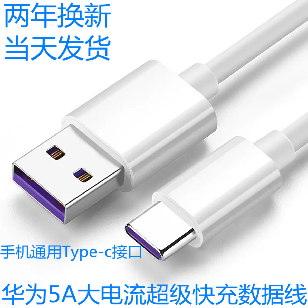 Apply Huawei 5A ultrafast charging mate9P10P20ProP30nova2s Honor v10Type-c data line