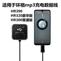 Applicable HBNKH Ring lattice mp3 Charging data HR300 HR300 HR310 HR310 HR360 HR390 HR390 accessories