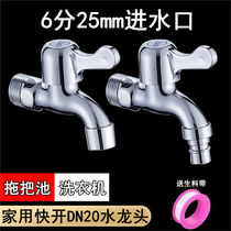 6 60% fully automatic special tap washing machine mop 25mm pool water nozzle thickened core copper tap fast open