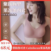 Calnikean jelly latex vegetarian muscle underwear Incognito no rim sports sleep bra Womens big chest is small
