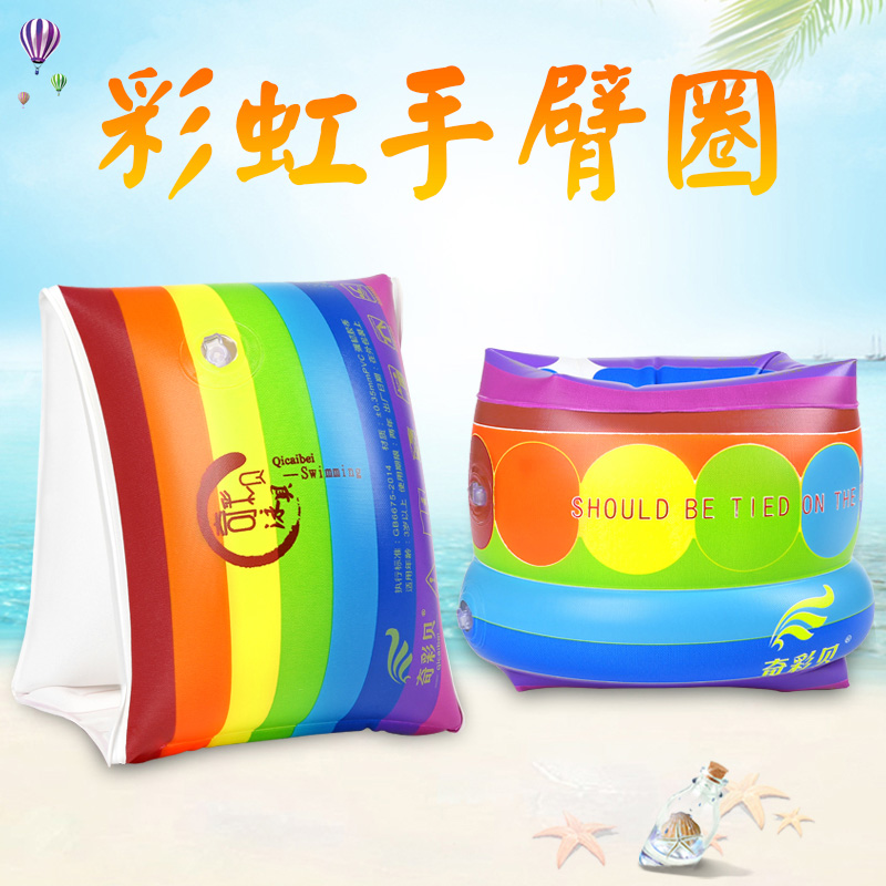 Rainbow four generations of double airbag safety thick arm circle swimming water sleeve floating circle children adult swimming equipment