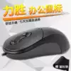 Lisheng 308C desktop computer Laptop optical mouse Office Internet cafe Home wired USB universal mouse