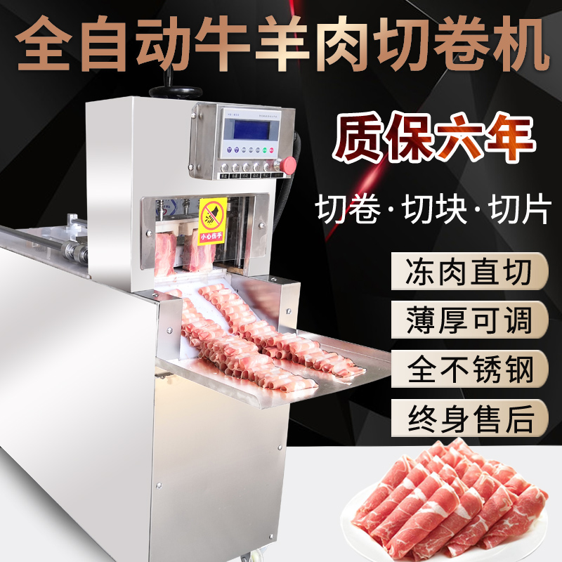 Source engineering CNC lamb roll slicer commercial automatic hot pot shop frozen meat shaving machine cutting fat beef and mutton roll machine