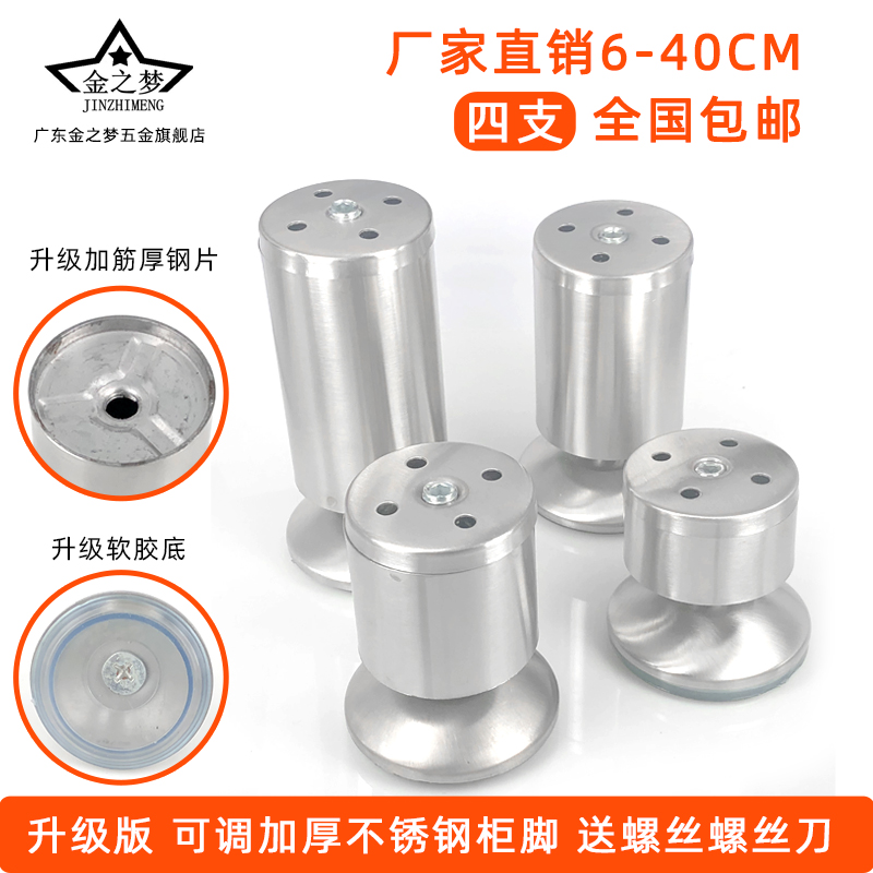 Thickened adjustable stainless steel integral cabinet foot support Ground Sofa Leg Tea Table Metal Bed Feet Furniture Five Gold Accessories