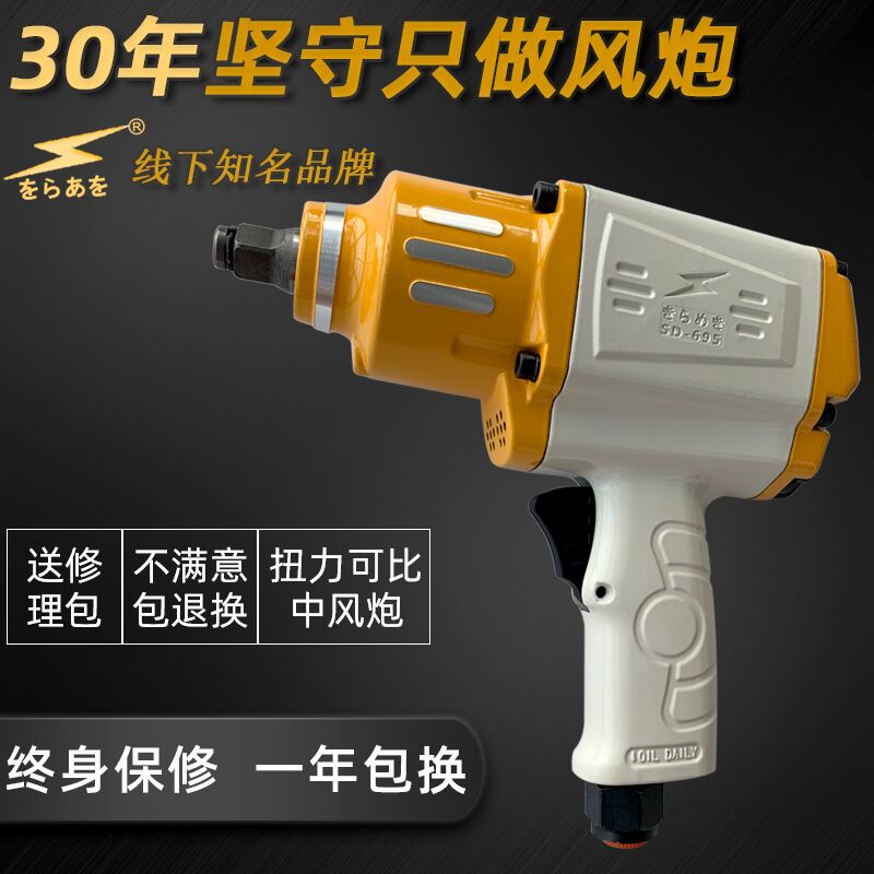 Lightning 1 2 Air Cannon Pneumatic Tools Small Wind Cannon Machine Industrial Grade Large Torque Heavy Torque Heavy Air Wrench Pneumatic Wrench